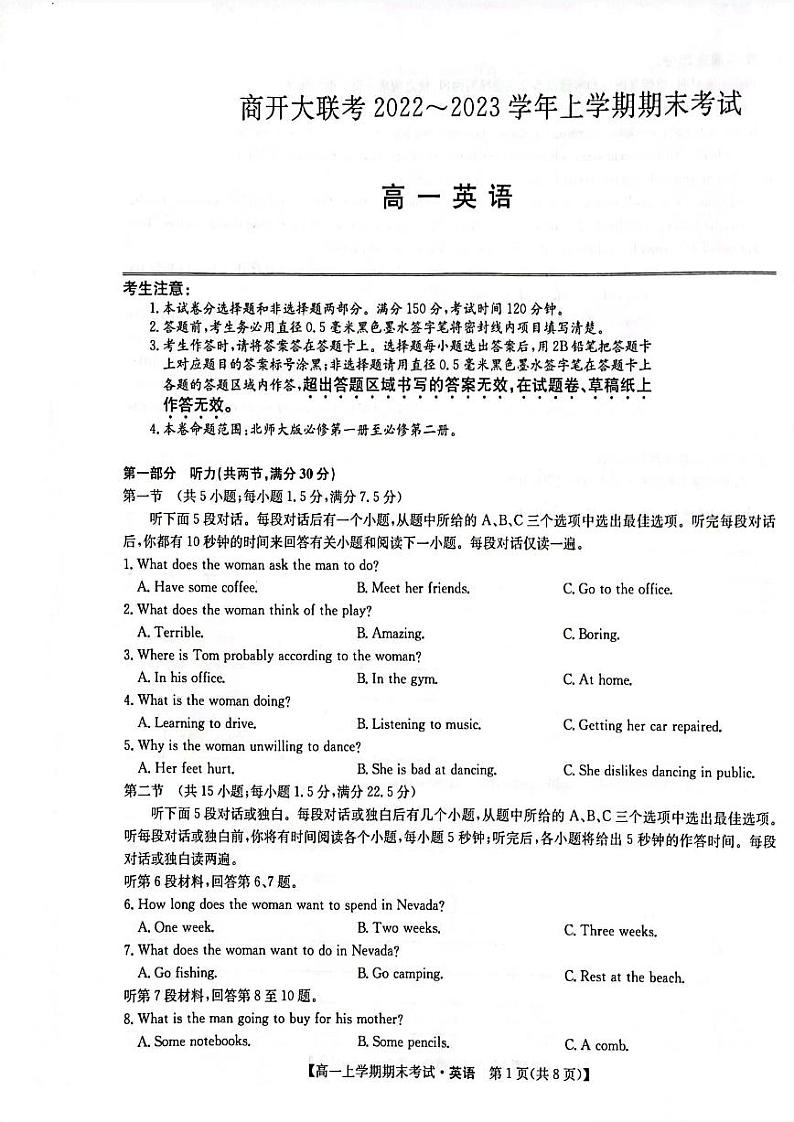 2022-2023学年河南省商开大联考高一上学期期末考试英语试题PDF版第1页
