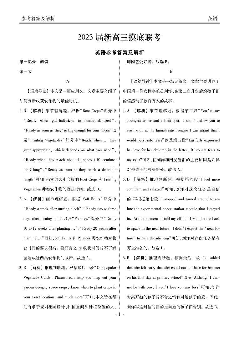 2023届新高三摸底联考英语答案第1页