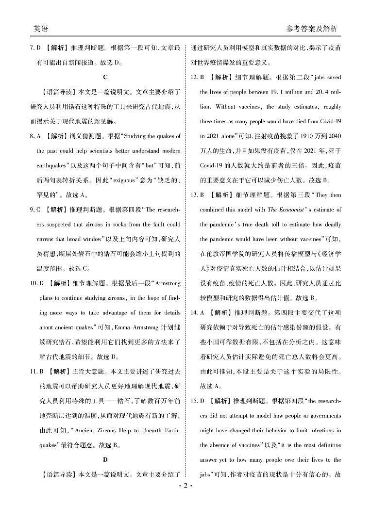 2023届新高三摸底联考英语答案第2页