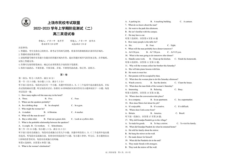 江西省上饶市民校考试联盟2022-2023学年高二上学期阶段测试(二)英语试题第1页