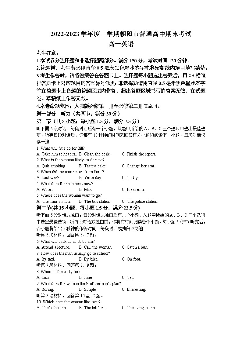 辽宁省朝阳市普通高中2022-2023学年高一上学期期末考试英语试题第1页