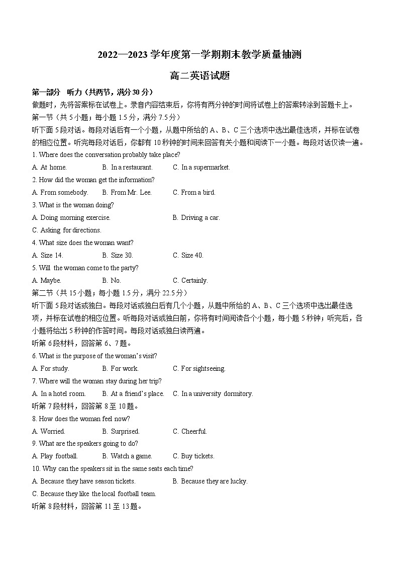 山东省聊城市2022-2023学年高二上学期期末考试英语试题01