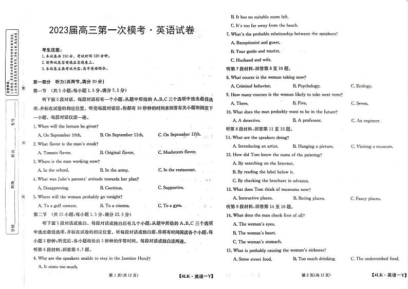 2022-2023学年陕西省延安市宜川县高三上学期1月一模英语试题(PDF版含答案,无听力音频无文字材料)01