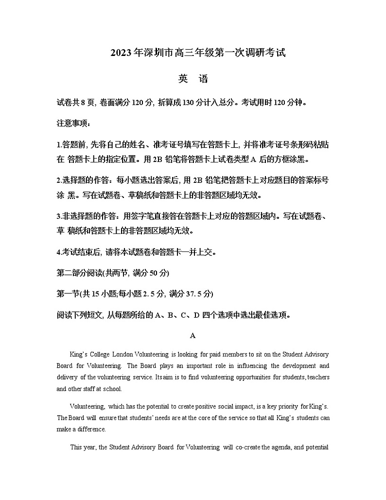 2023届广东省深圳市高考第一次调研考试(一模)英语试题第1页