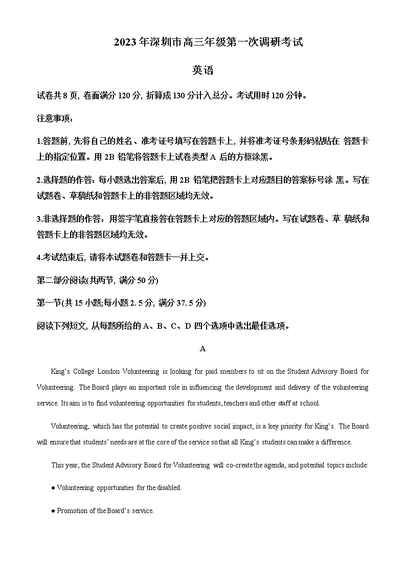 2023届广东省深圳市高考第一次调研考试(一模)英语答案第1页
