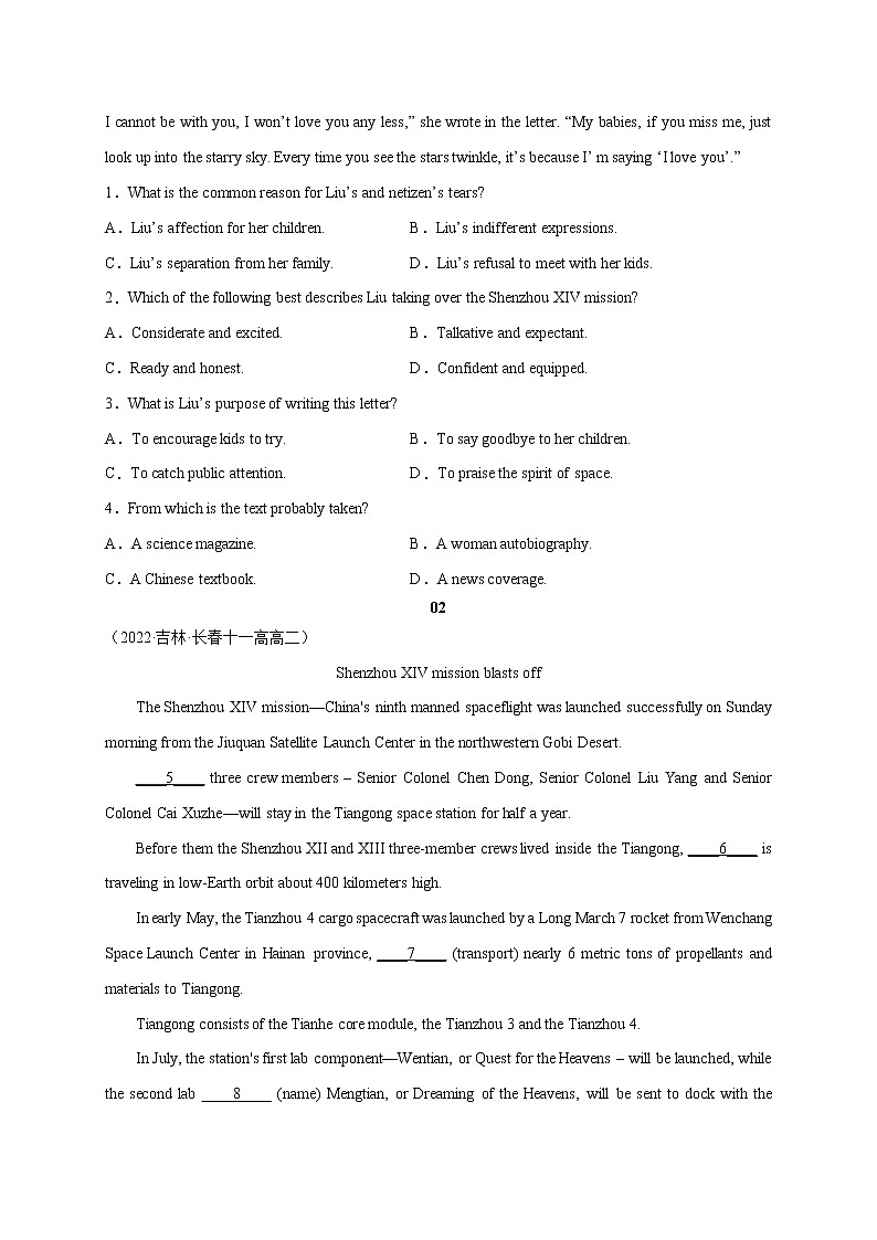 01 神舟十四号-2023年高考英语新热点时文阅读第2页