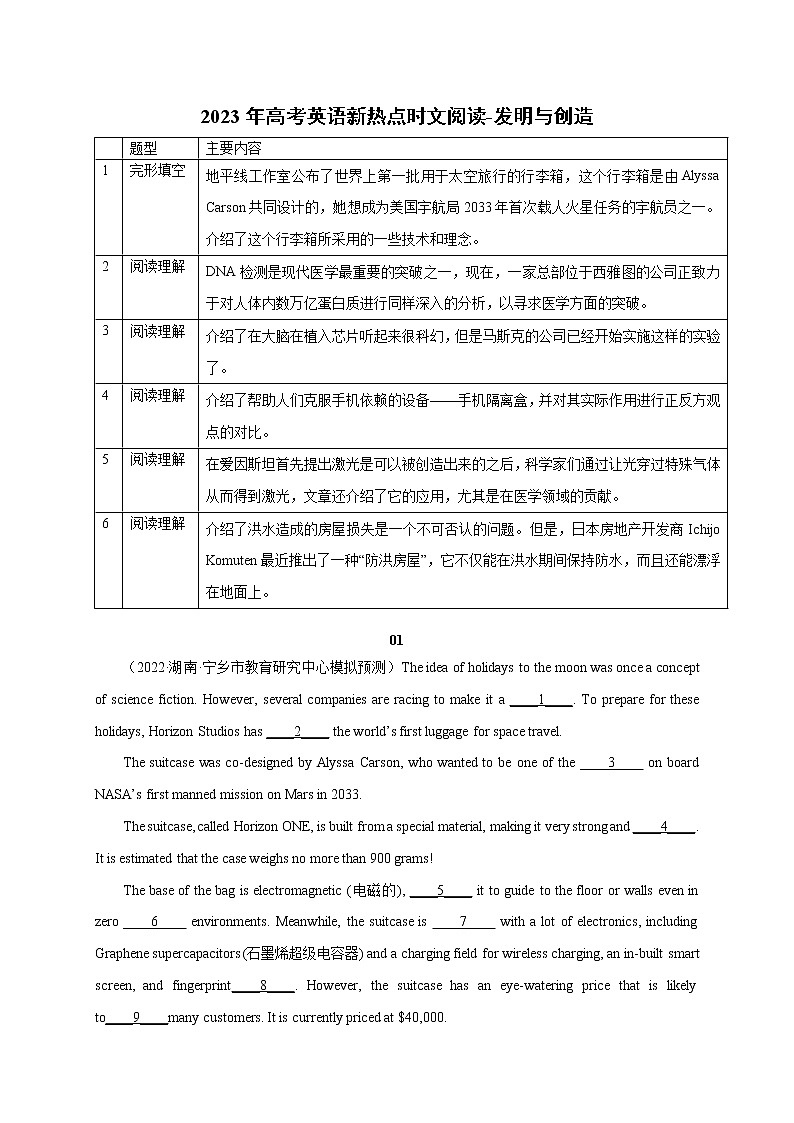11 发明与创造-2023年高考英语新热点时文阅读第1页