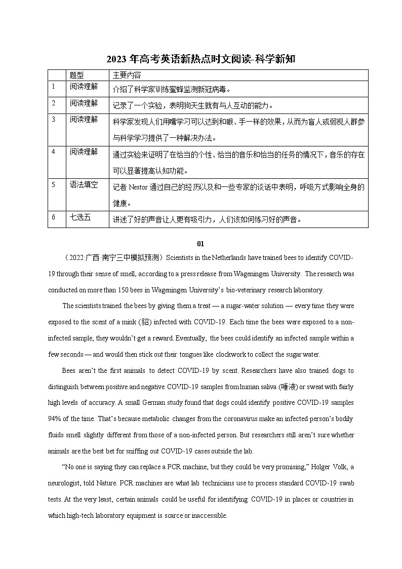 15 科学新知-2023年高考英语新热点时文阅读第1页