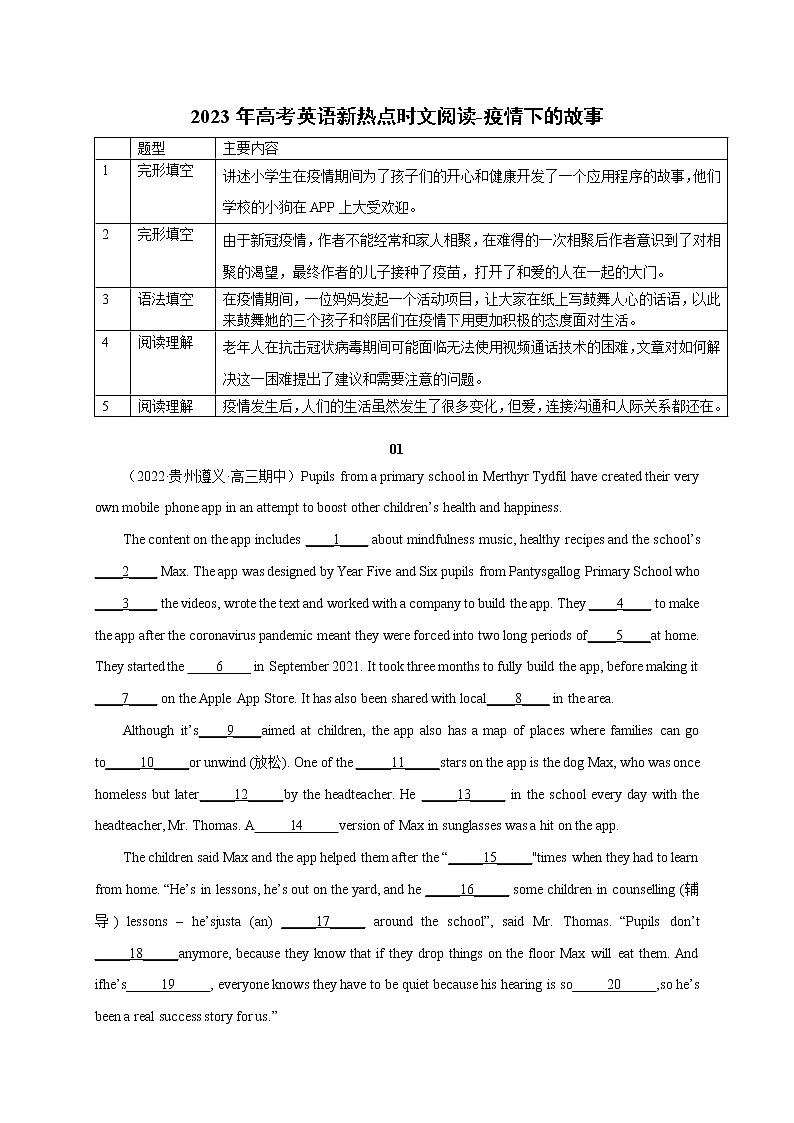 18 疫情下的故事-2023年高考英语新热点时文阅读第1页