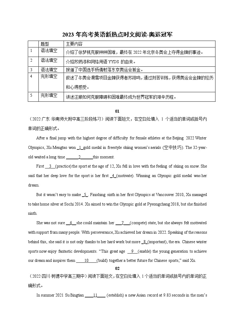 19 奥运冠军-2023年高考英语新热点时文阅读第1页