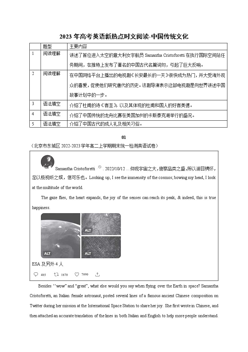 23 中国传统文化-2023年高考英语新热点时文阅读第1页