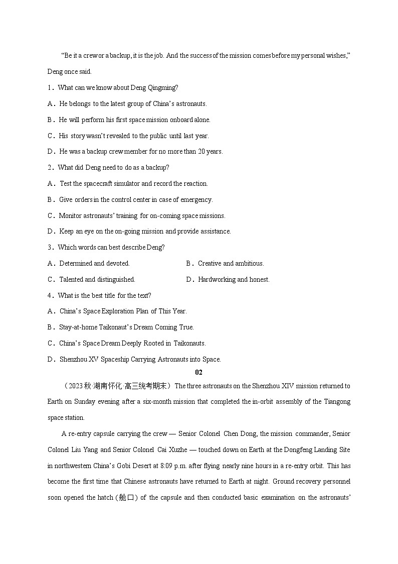 25 神舟十五号-2023年高考英语新热点时文阅读第2页