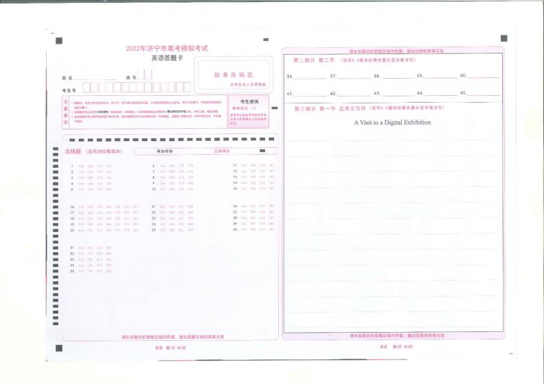 2022届山东省济宁市高考模拟考试（三模）英语试题 PDF版01
