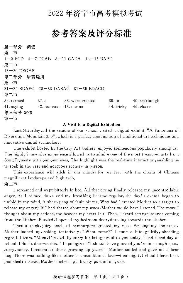 2022届山东省济宁市高考模拟考试（三模）英语试题 PDF版01