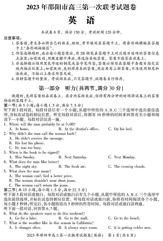 湖南省邵陽市2022-2023學(xué)年高三上學(xué)期第一次聯(lián)考（一模）英語試題  PDF版無答案（可編輯）第1頁