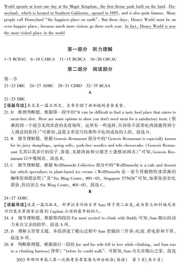 2022-2023学年湖南省邵阳市高三上学期第一次联考（一模）英语试题 PDF版03