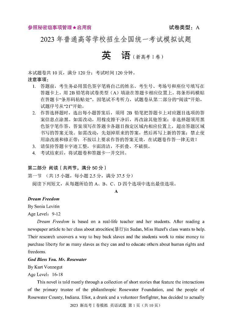 2023届普通高等学校招生全国统一考试英语模拟试题(新高考Ⅰ卷) (PDF版)第1页