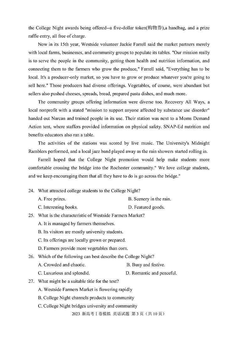 2023届普通高等学校招生全国统一考试英语模拟试题(新高考Ⅰ卷) (PDF版)第3页