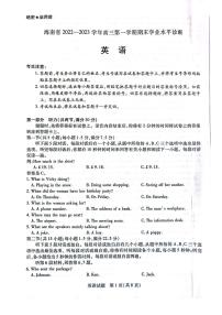 2022-2023学年海南省高三上学期期末学业水平诊断英语试题（PDF版）