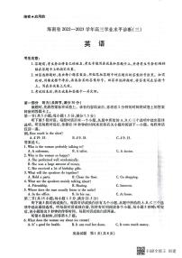 2022-2023学年海南省高三下学期学业水平诊断（三）英语试题 PDF版