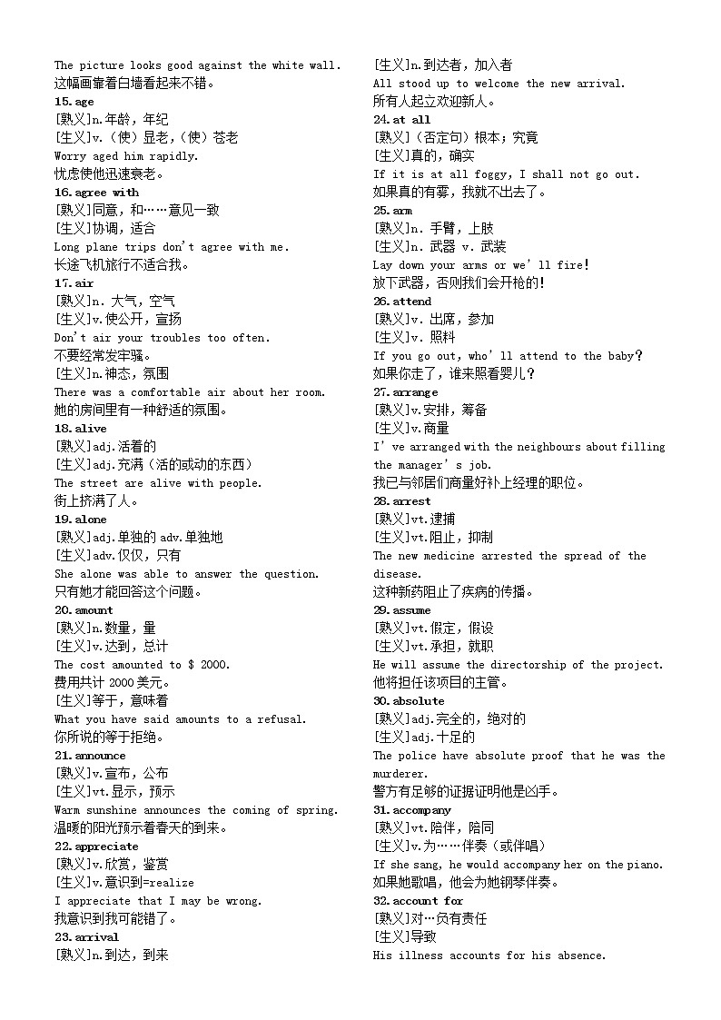 高中英语高考常见熟词生义汇总(共80组)第2页