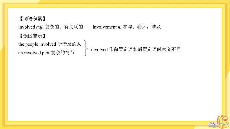 高中英语-必修第三册-译林牛津版-UNIT 4 Section D(课件PPT)07