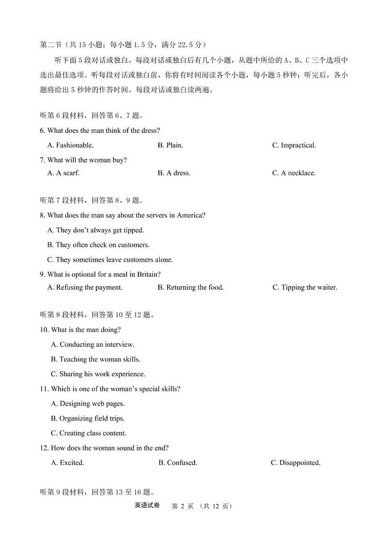 安徽省江南十校2023届高三下学期联考 英语试题及答案(含听力)02
