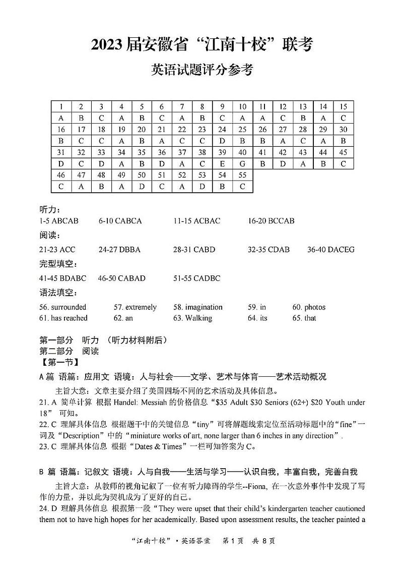 安徽省江南十校2023届高三下学期联考 英语试题及答案(含听力)01