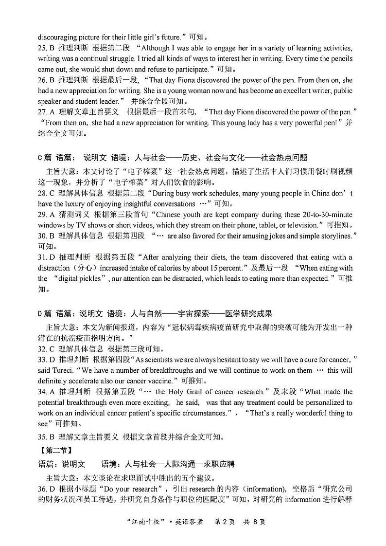 安徽省江南十校2023届高三下学期联考 英语试题及答案(含听力)02