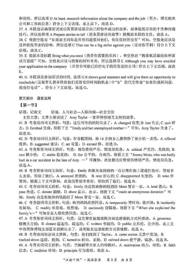 安徽省江南十校2023届高三下学期联考 英语试题及答案(含听力)03