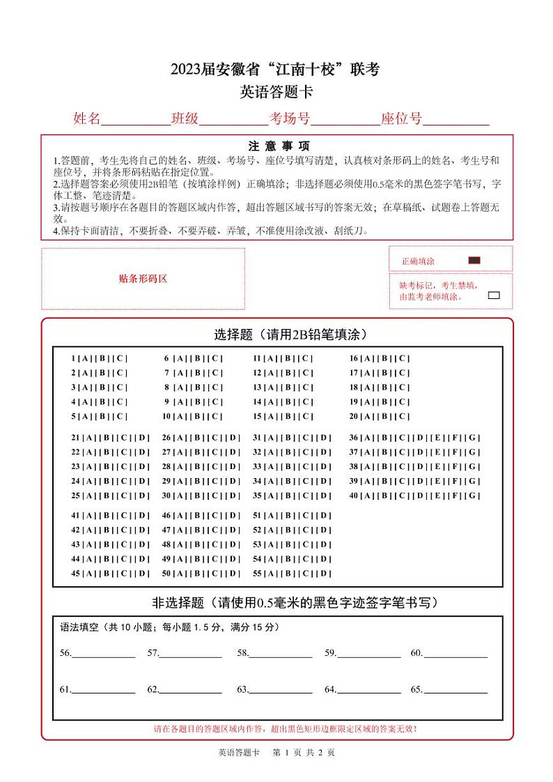 安徽省江南十校2023届高三下学期联考 英语试题及答案(含听力)01
