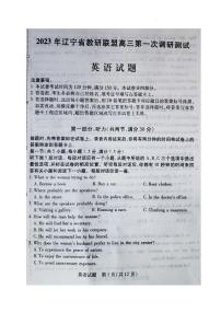 2023届辽宁省教研联盟高三第一次调研测试（一模）英语试题（有听力）