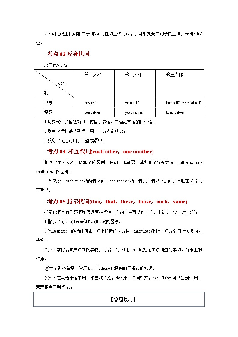 专题03 代词-2023年高考英语一轮复习 精讲与精练资料(教师版)第3页