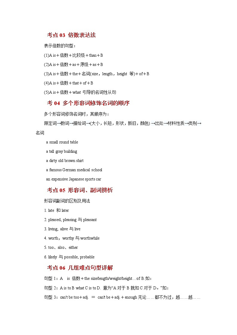 专题06形容词与副词-2023年高考英语一轮复习 精讲与精练资料(教师版)第3页