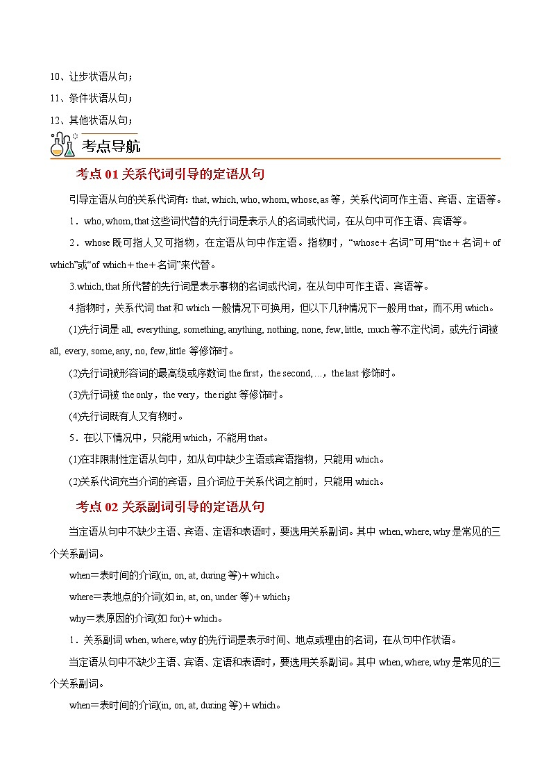 专题10从句与语法填空-2023年高考英语一轮复习 精讲与精练资料(教师版)第2页