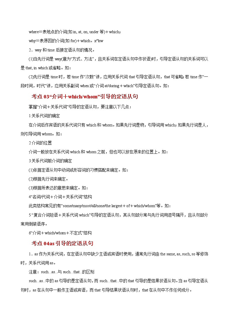专题10从句与语法填空-2023年高考英语一轮复习 精讲与精练资料(教师版)第3页