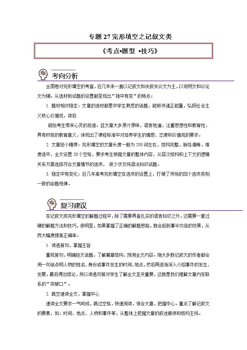 专题27完形填空之记叙文类-2023年高考英语一轮复习 精讲与精练资料(教师版)第1页