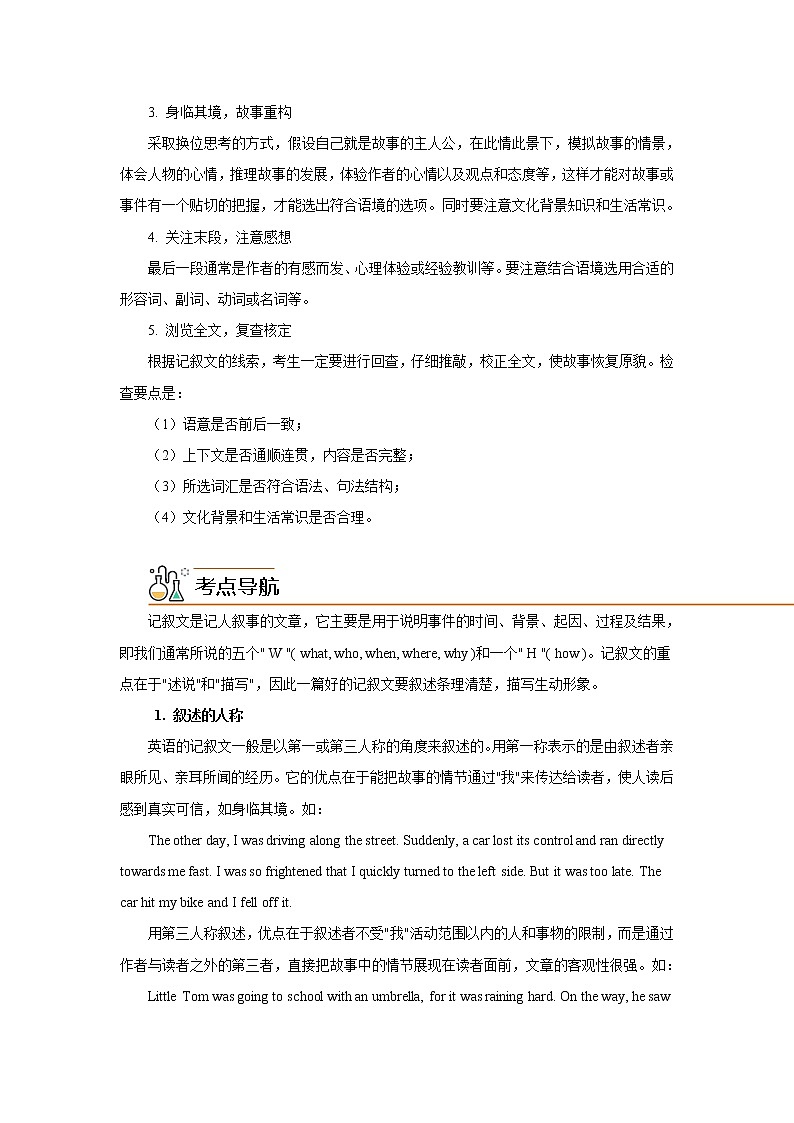 专题27完形填空之记叙文类-2023年高考英语一轮复习 精讲与精练资料(教师版)第2页