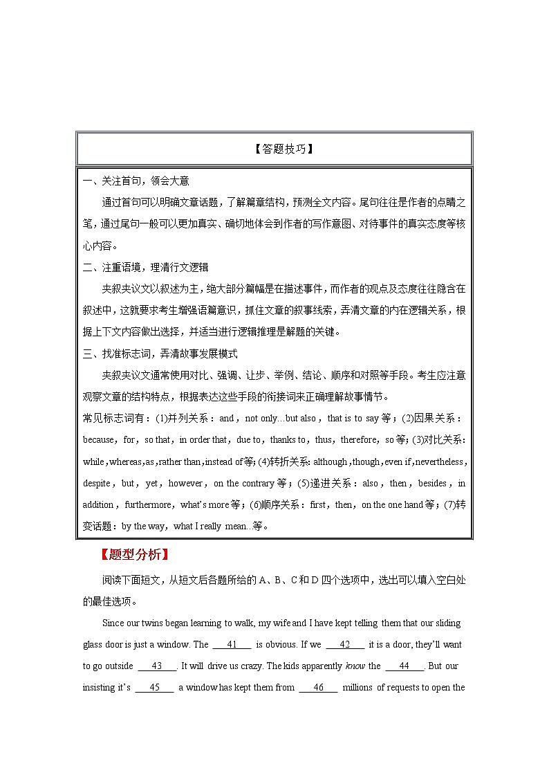 专题30 完形填空之夹叙夹议-2023年高考英语一轮复习 精讲与精练资料(教师版)第2页
