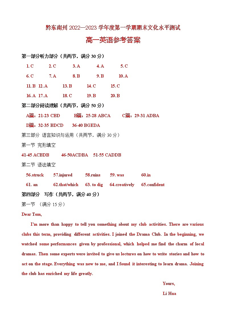 黔东南州2022—2023学年度第一学期期末文化水平测试高一英语试卷答案第1页
