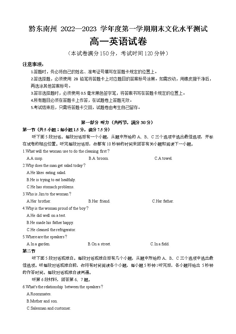 黔东南州2022—2023学年度第一学期期末文化水平测试高一英语试卷第1页