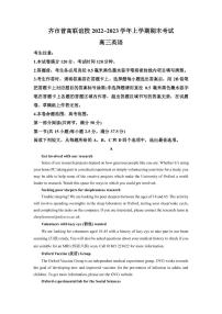 2022-2023学年黑龙江省齐齐哈尔市普高联谊校高三上学期期末考试英语试题PDF版含答案