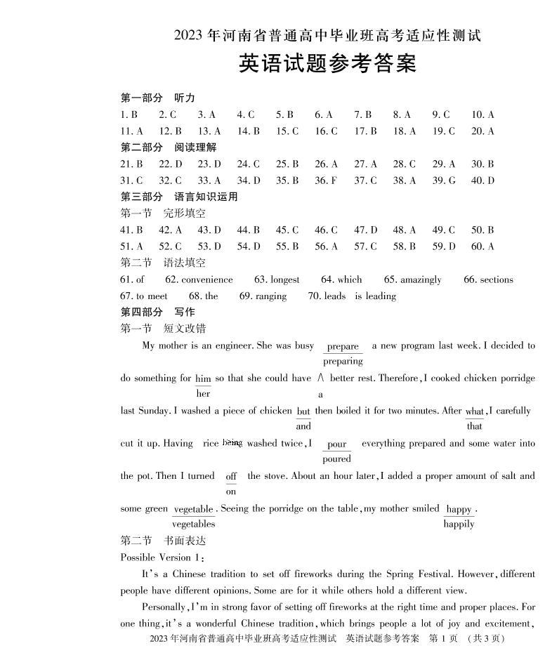 2023河南省普通高中毕业班高三下学期3月高考适应性考试英语PDF版含答案01