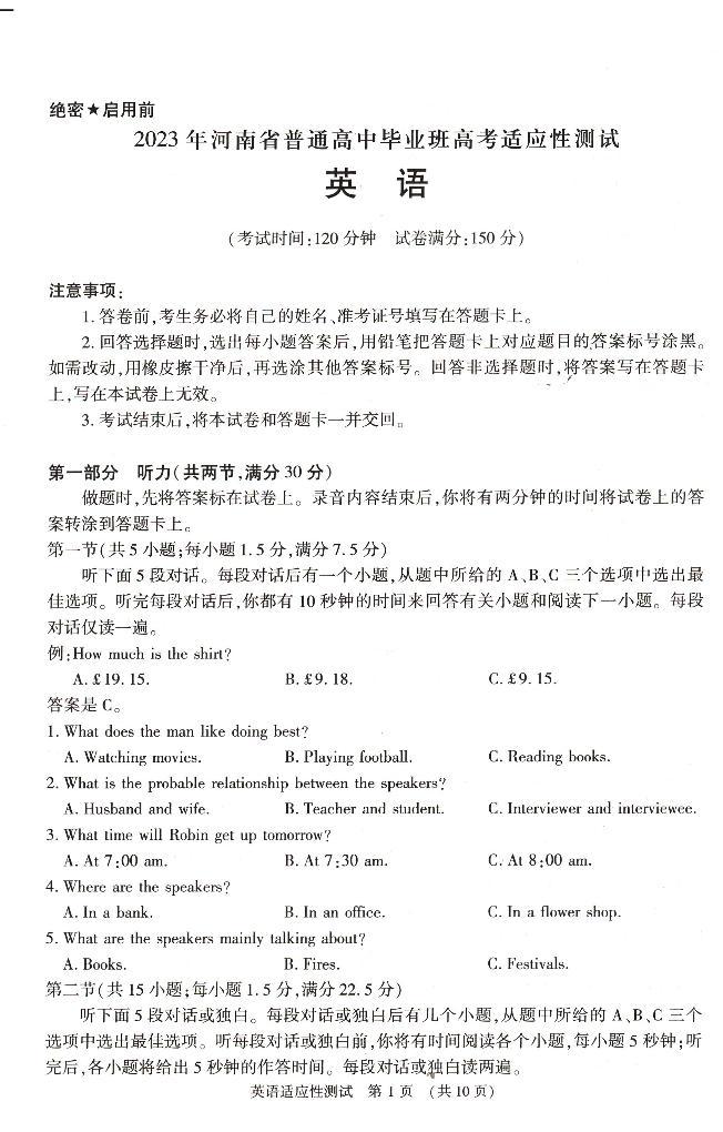 2023河南省普通高中毕业班高三下学期3月高考适应性考试英语PDF版含答案01