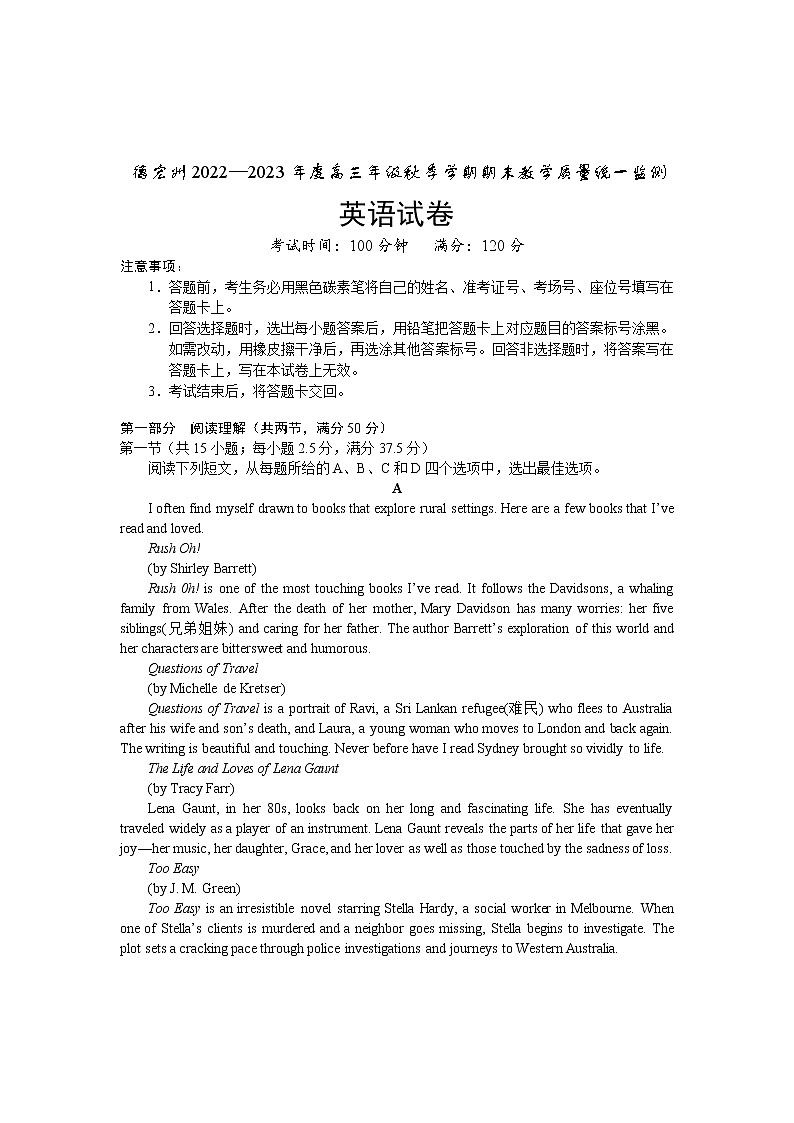 2023德宏州高三上学期期末考试英语含答案第1页