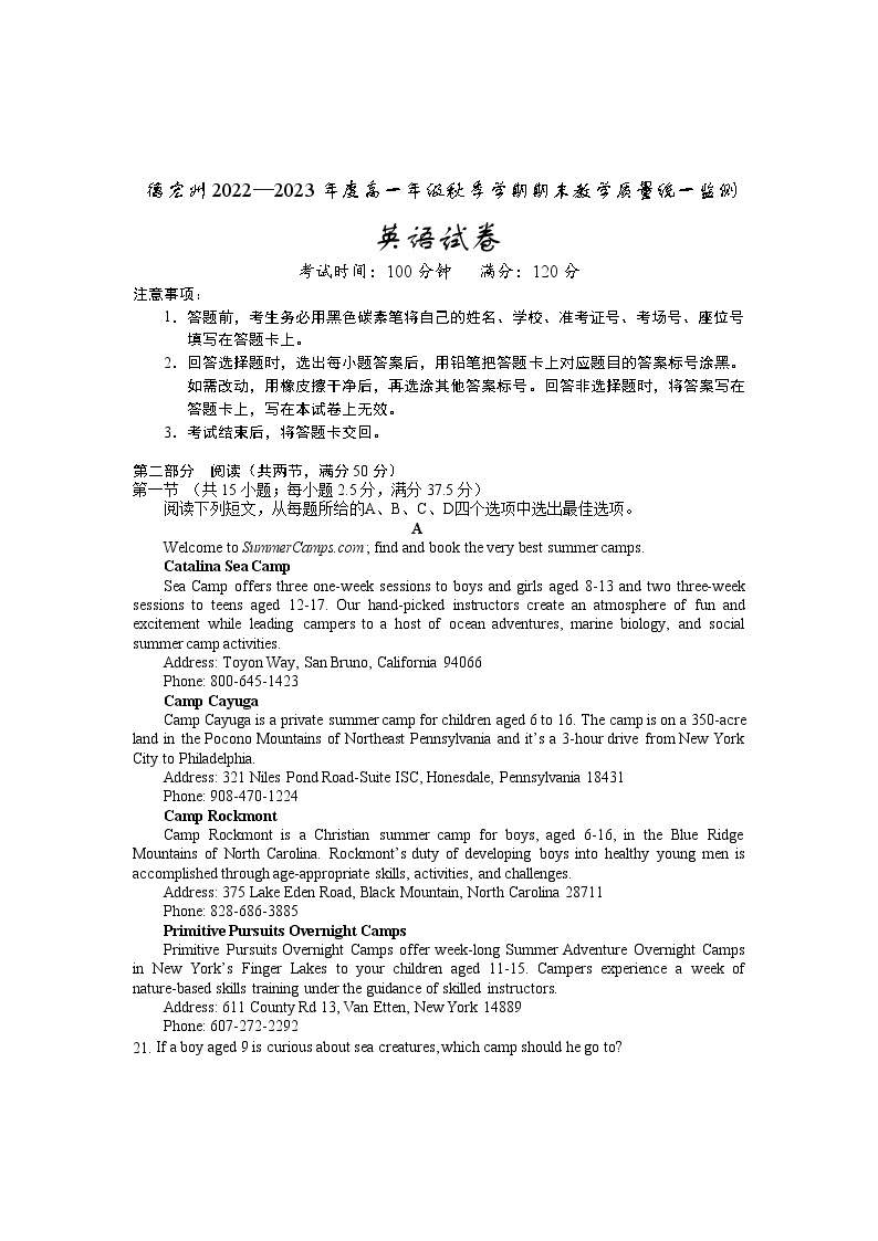 云南省德宏州2022-2023学年高一上学期期末教学质量统一监测英语试题01