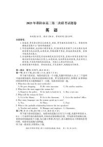 2023届湖南省邵阳市高三下学期第二次联考（二模）英语试题PDF版含答案