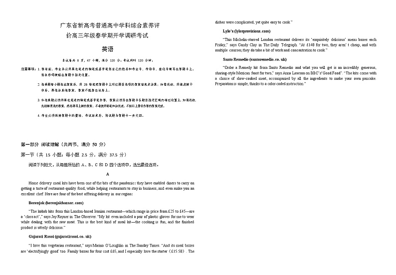 2022-2023学年广东省新高考普通高中学科综合素养评价高三下学期开学调研考试英语含答案01