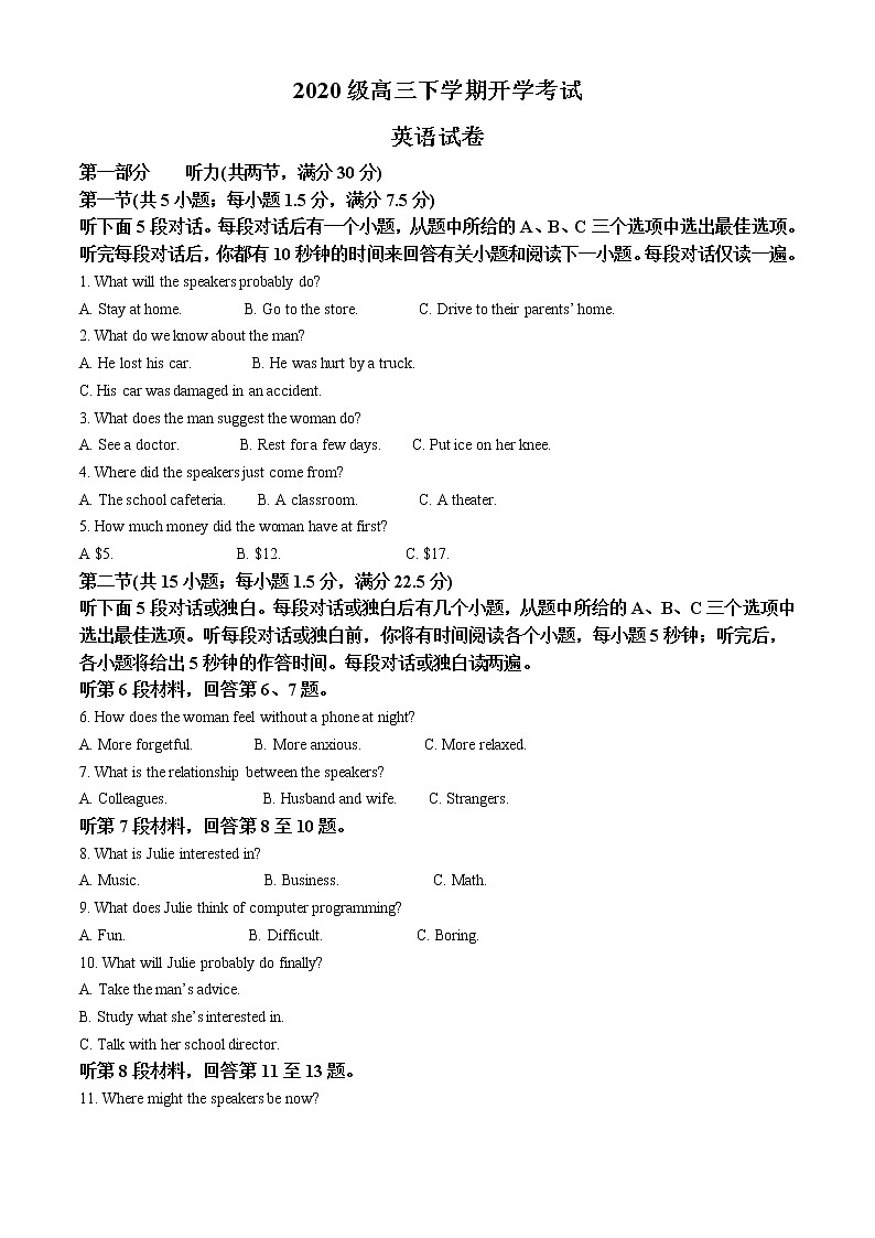 2022-2023学年河北省石家庄市第二中学高三下学期开学考试英语试题含解析第1页