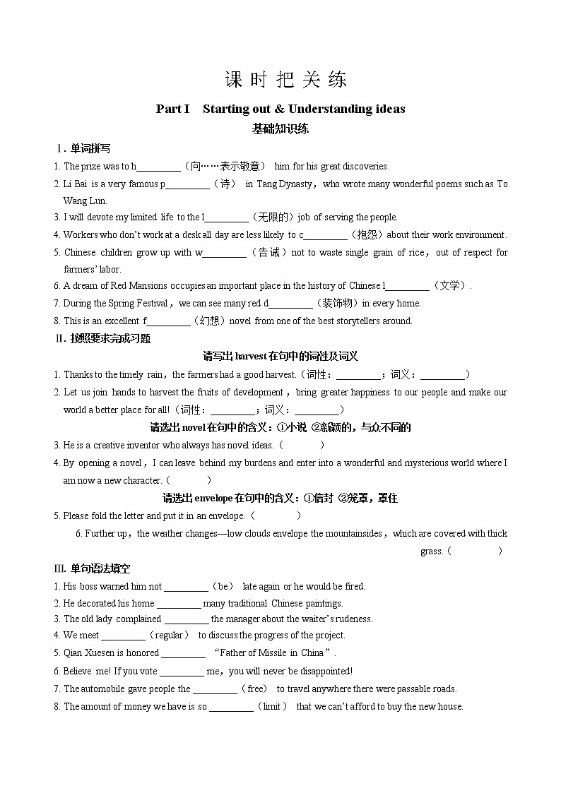 UNIT 2  Part I  Starting out & Understanding ideas（同步練習含答案）第1頁